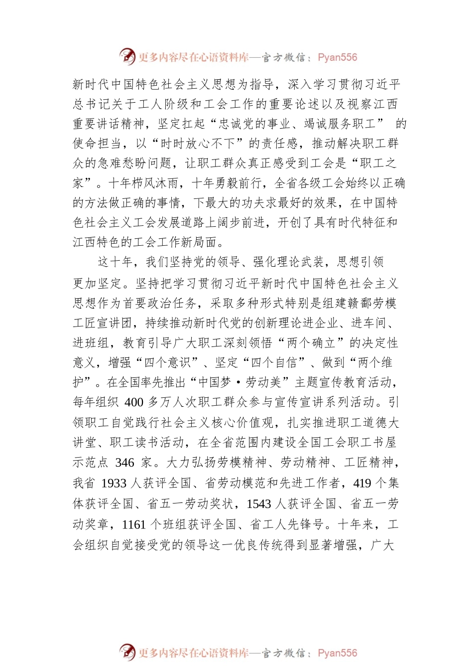 “江西这十年”系列主题新闻发布会（工会工作专题）.docx_第2页