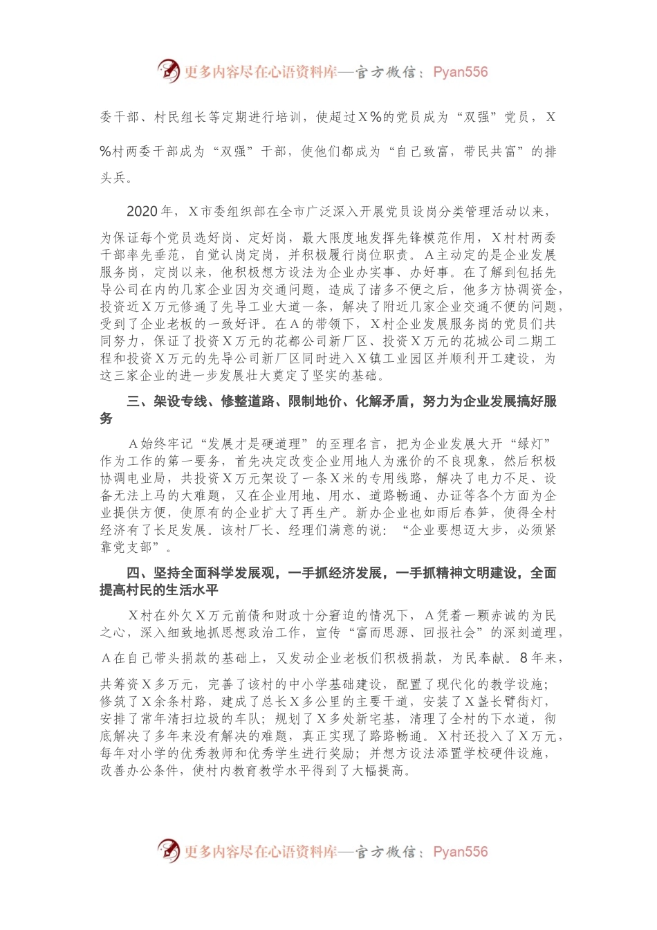 X村党委书记先进事迹材料.docx_第2页