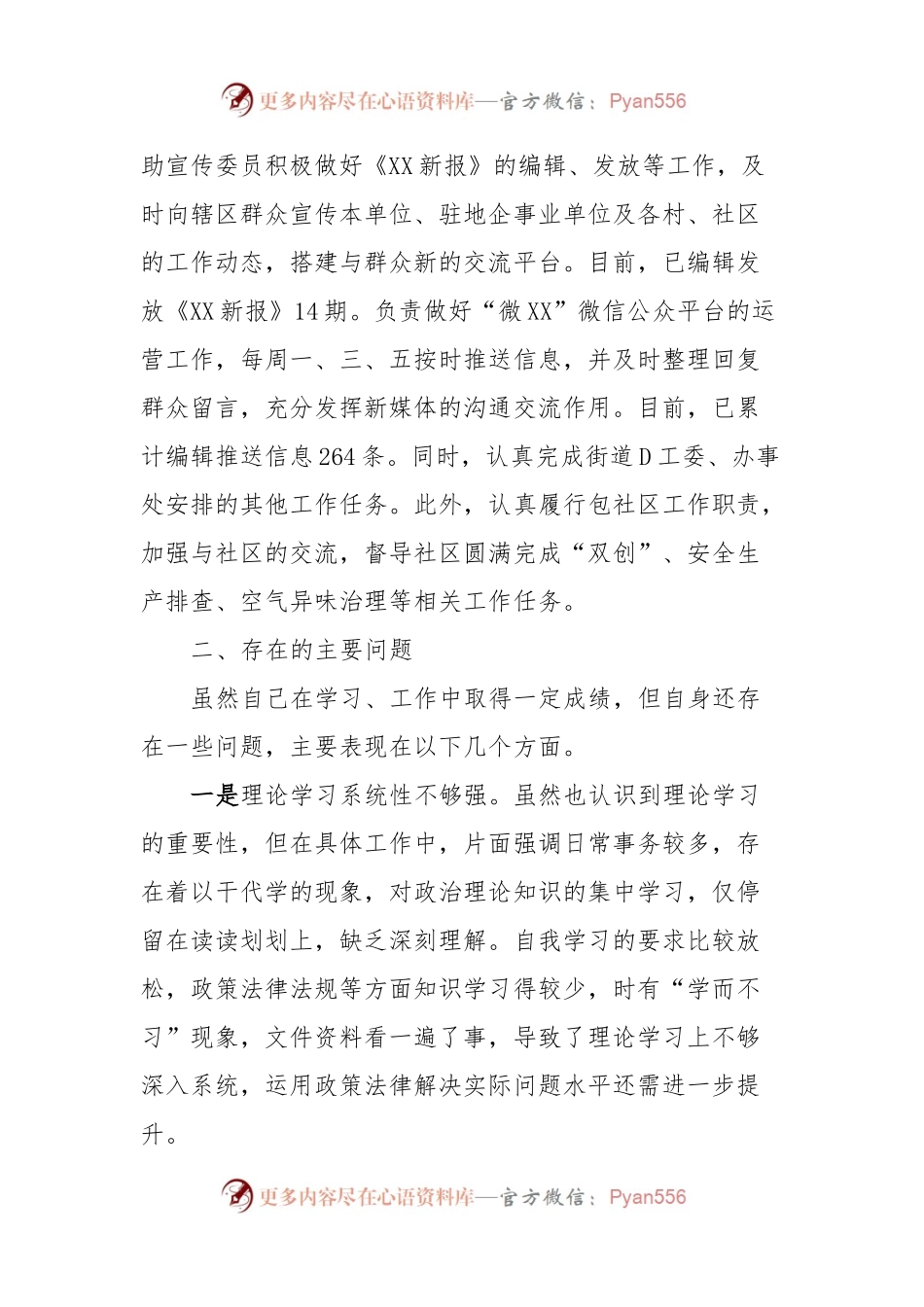 XX街道综治办主任述职述廉报告.docx_第2页