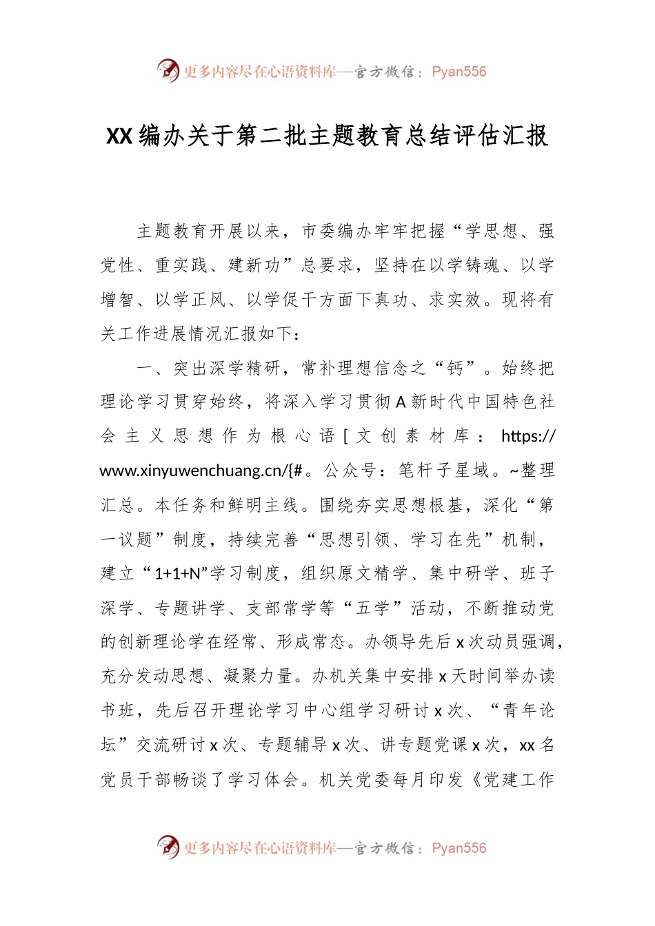 XX编办关于第二批主题教育总结评估汇报.docx_第1页