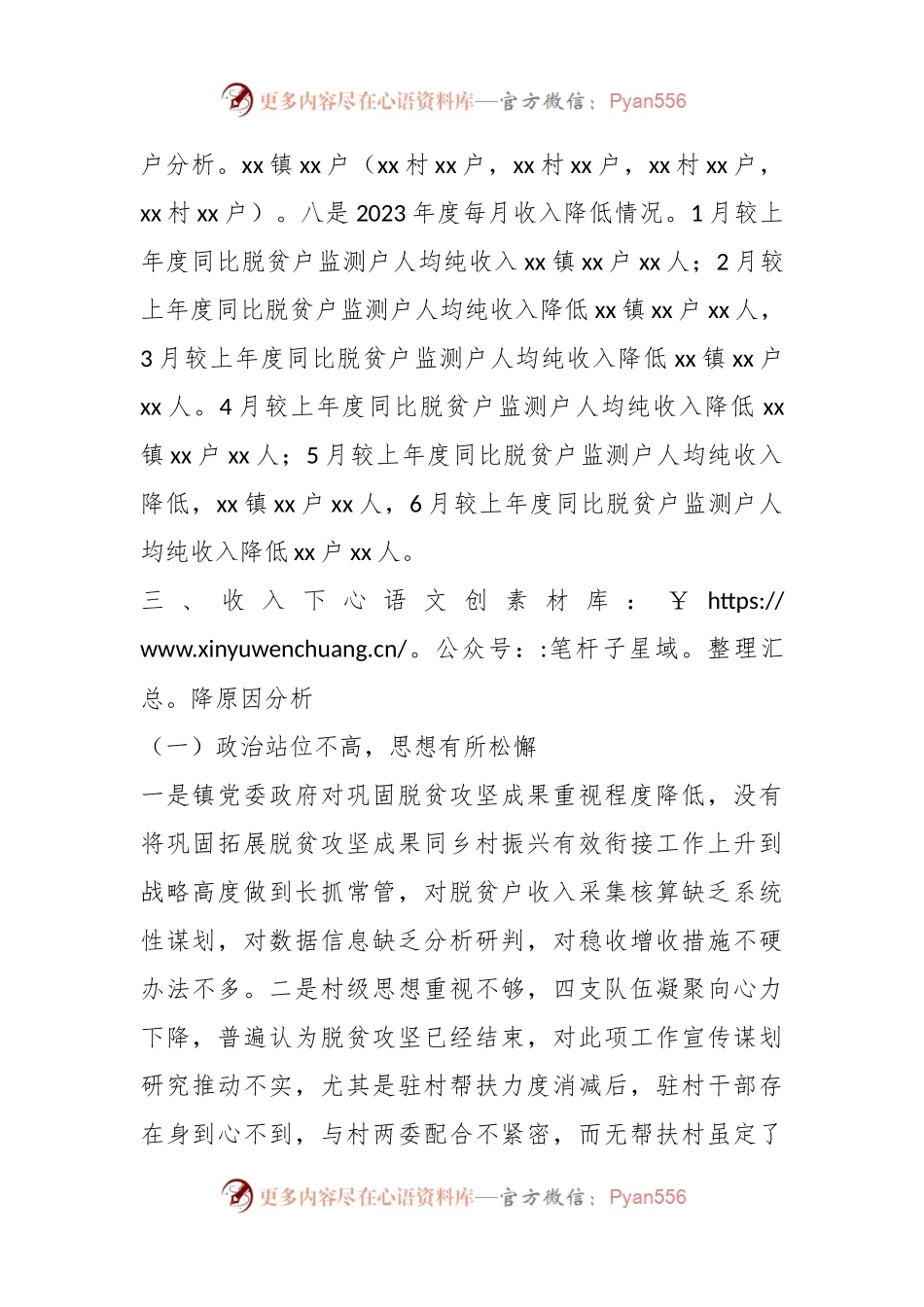 XX镇防返贫监测预警及帮扶数据下降异常情况分析报告.docx_第2页