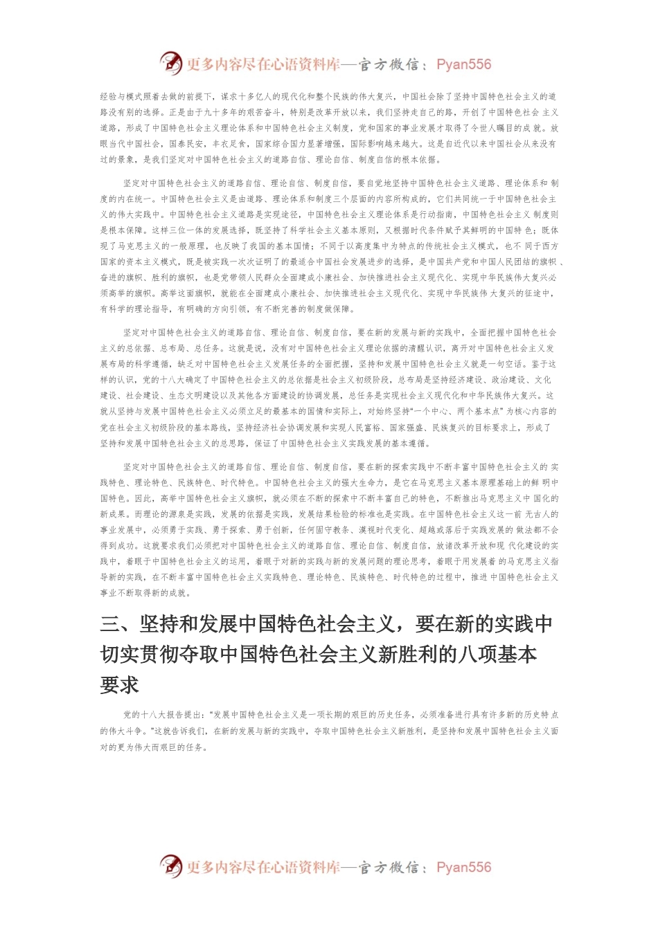 【党课讲稿】始终不渝地坚持与发展中国特色社会主义.docx_第2页