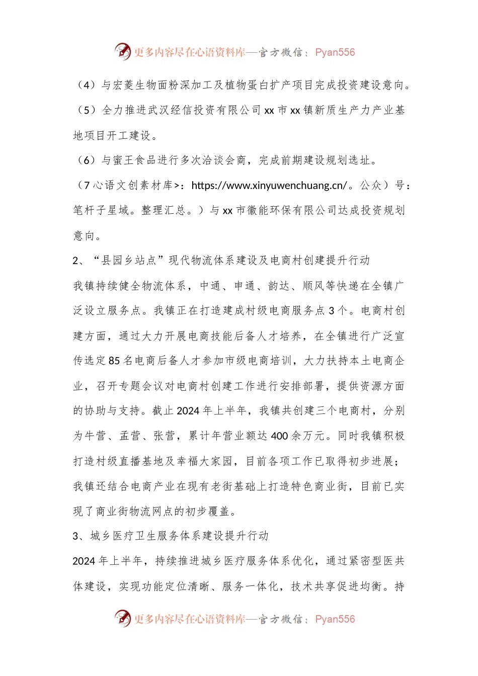XX镇2024年上半年工作总结下半年工作计划.docx_第2页