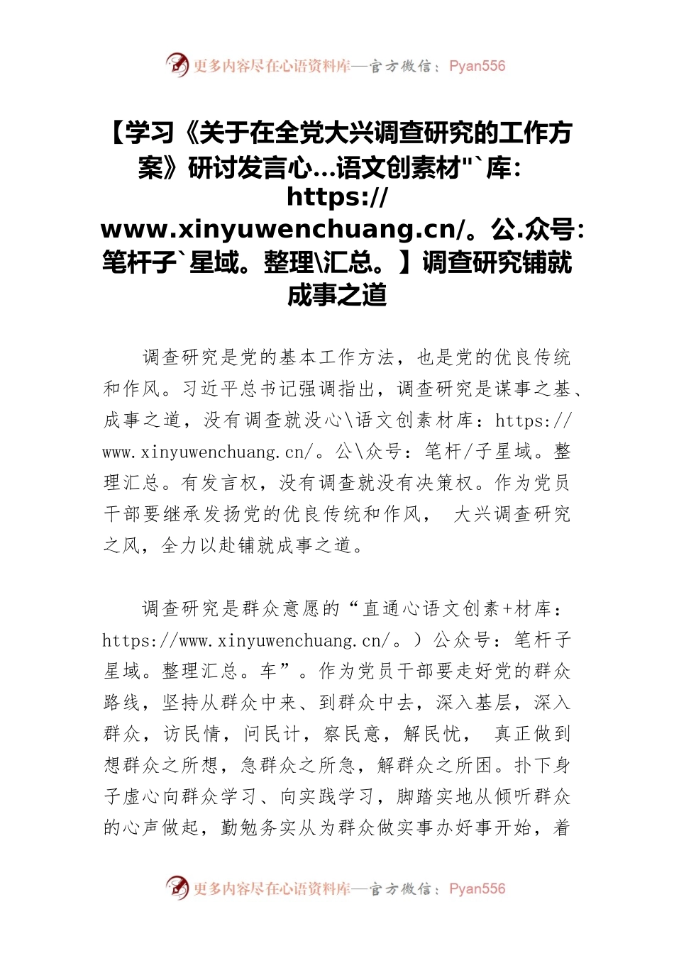 【学习《关于在全党大兴调查研究的工作方案》研讨发言】调查研究铺就成事之道.docx_第1页