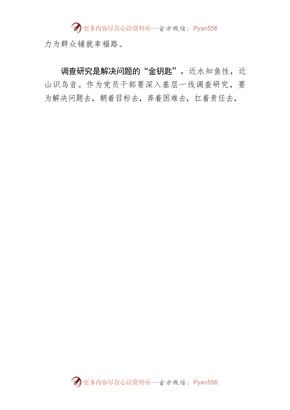 【学习《关于在全党大兴调查研究的工作方案》研讨发言】调查研究铺就成事之道.docx_第2页