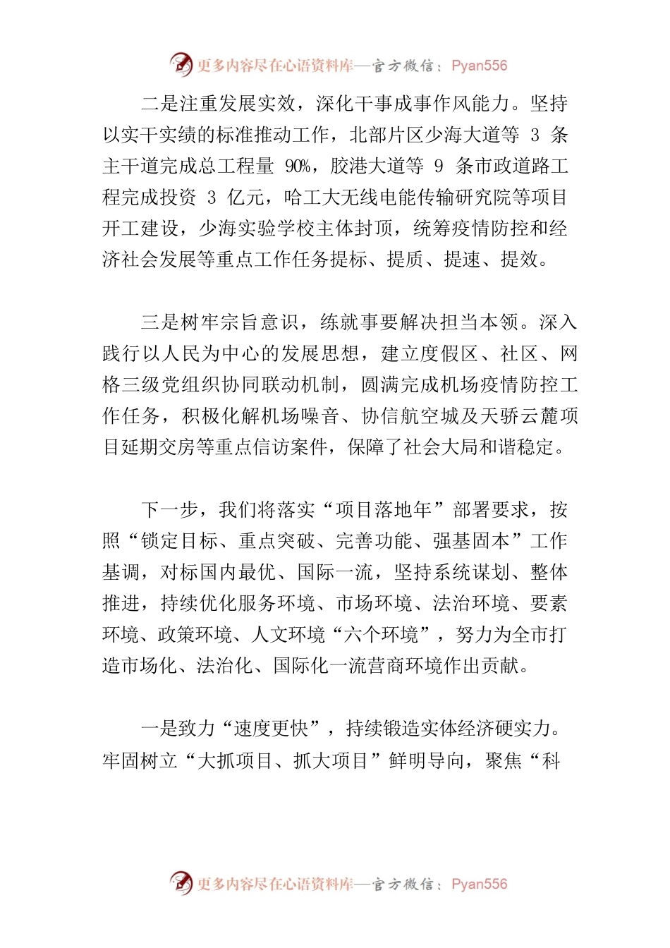 【中心组研讨发言】树牢用户思维 客户体验 乙方意识擦亮“和美少海幸福空间”营商品牌.docx_第2页