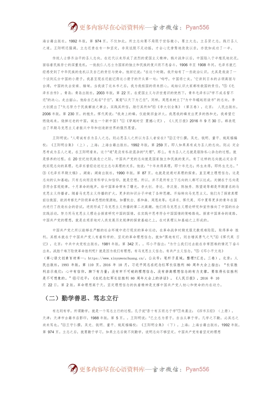 【党课讲稿】论革命精神的传统文化底蕴和时代价值.docx_第2页