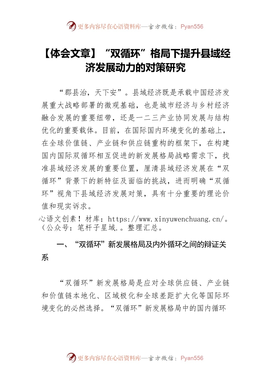 【体会文章】“双循环”格局下提升县域经济发展动力的对策研究.docx_第1页