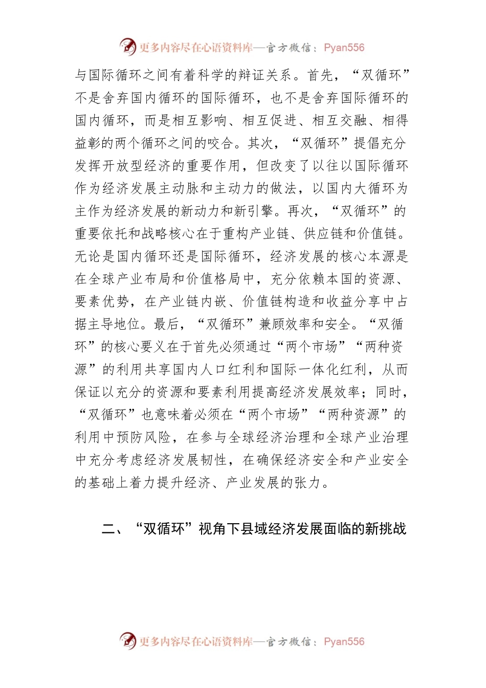 【体会文章】“双循环”格局下提升县域经济发展动力的对策研究.docx_第2页