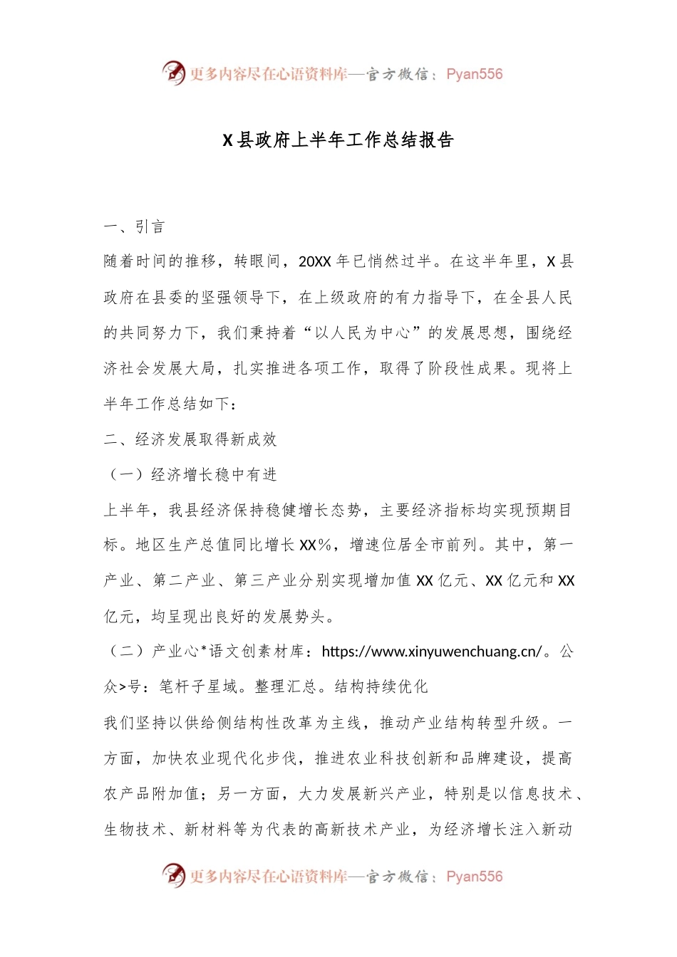 X县政府上半年工作总结报告.docx_第1页