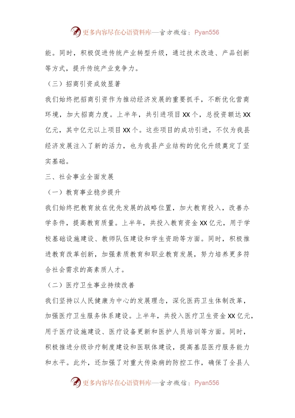 X县政府上半年工作总结报告.docx_第2页
