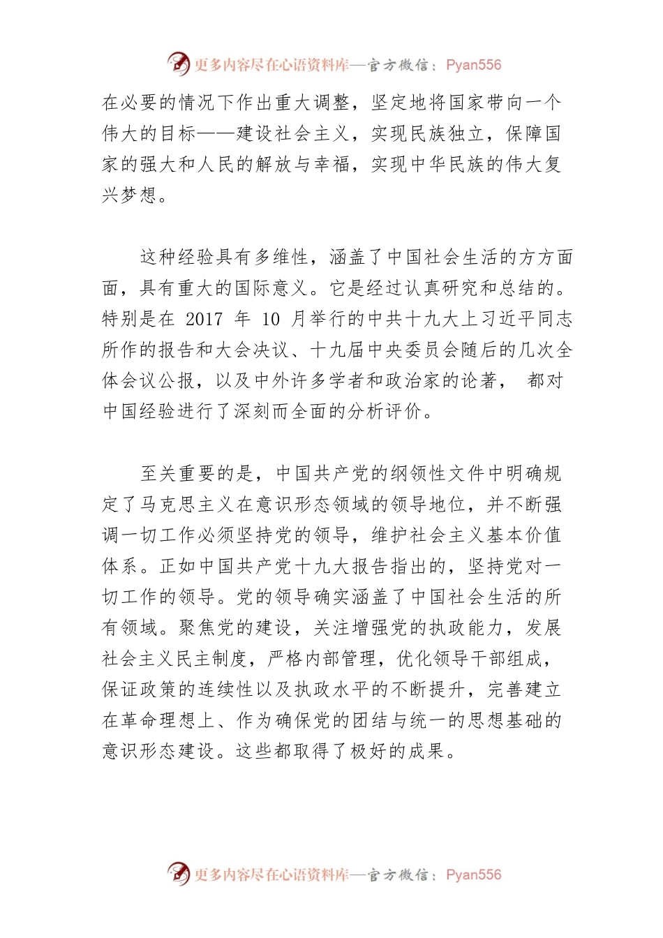 【党课讲稿】中国共产党是鼓舞人心的榜样.docx_第2页