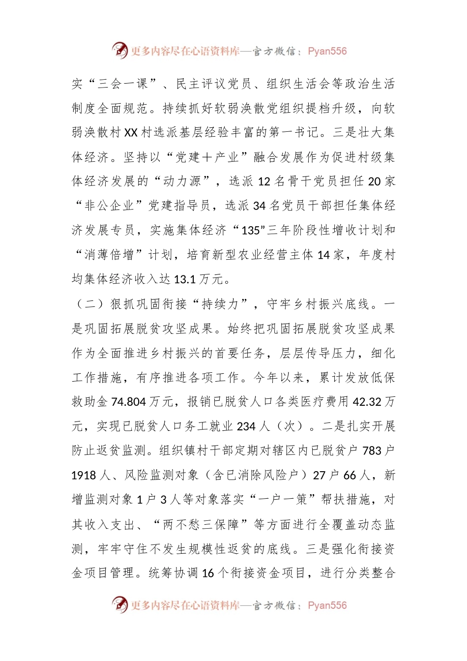 XX镇关于乡村振兴的汇报材料：汇聚“六力”扎实推进乡村全面振兴.docx_第2页