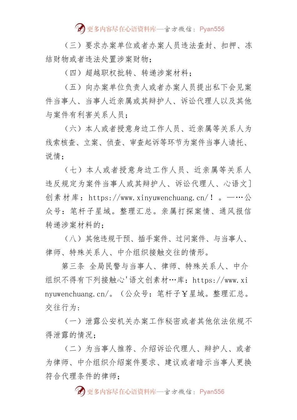 X县公安局防止干预司法“三个规定”实施办法.docx_第2页