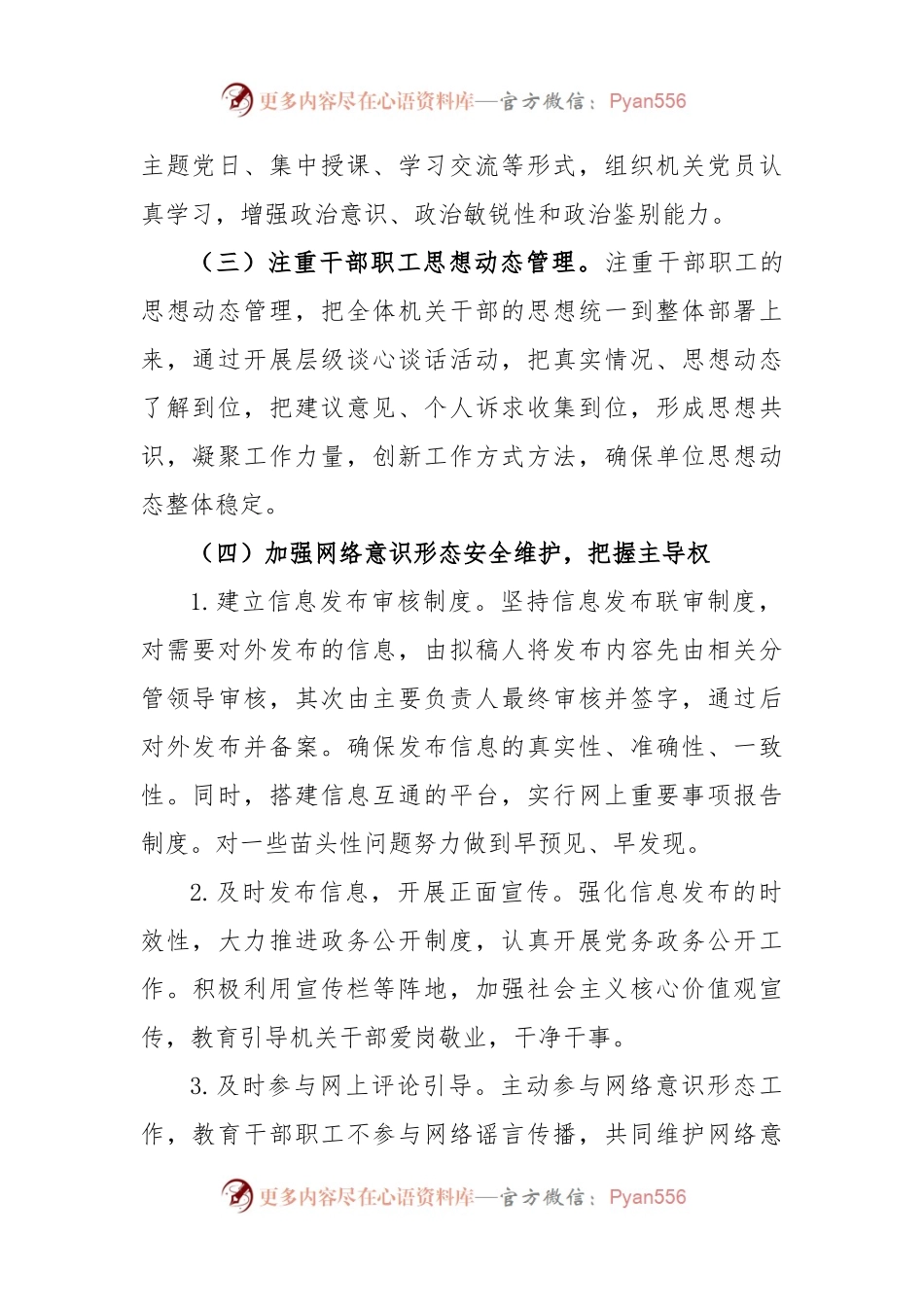 XX财政局2022年度关于意识形态工作自查报告.docx_第2页