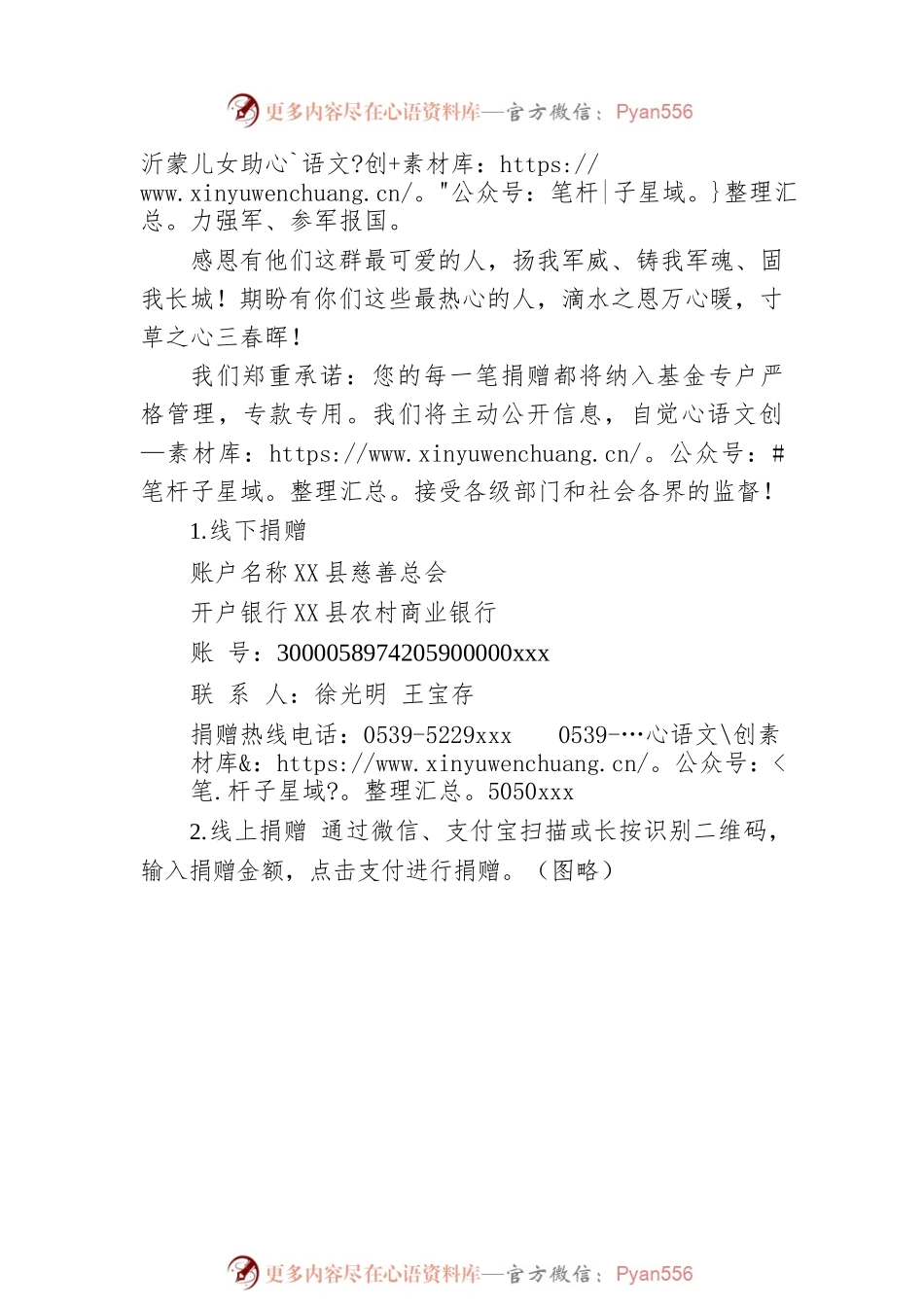 X县“八一”爱心基金募捐倡议书.docx_第2页