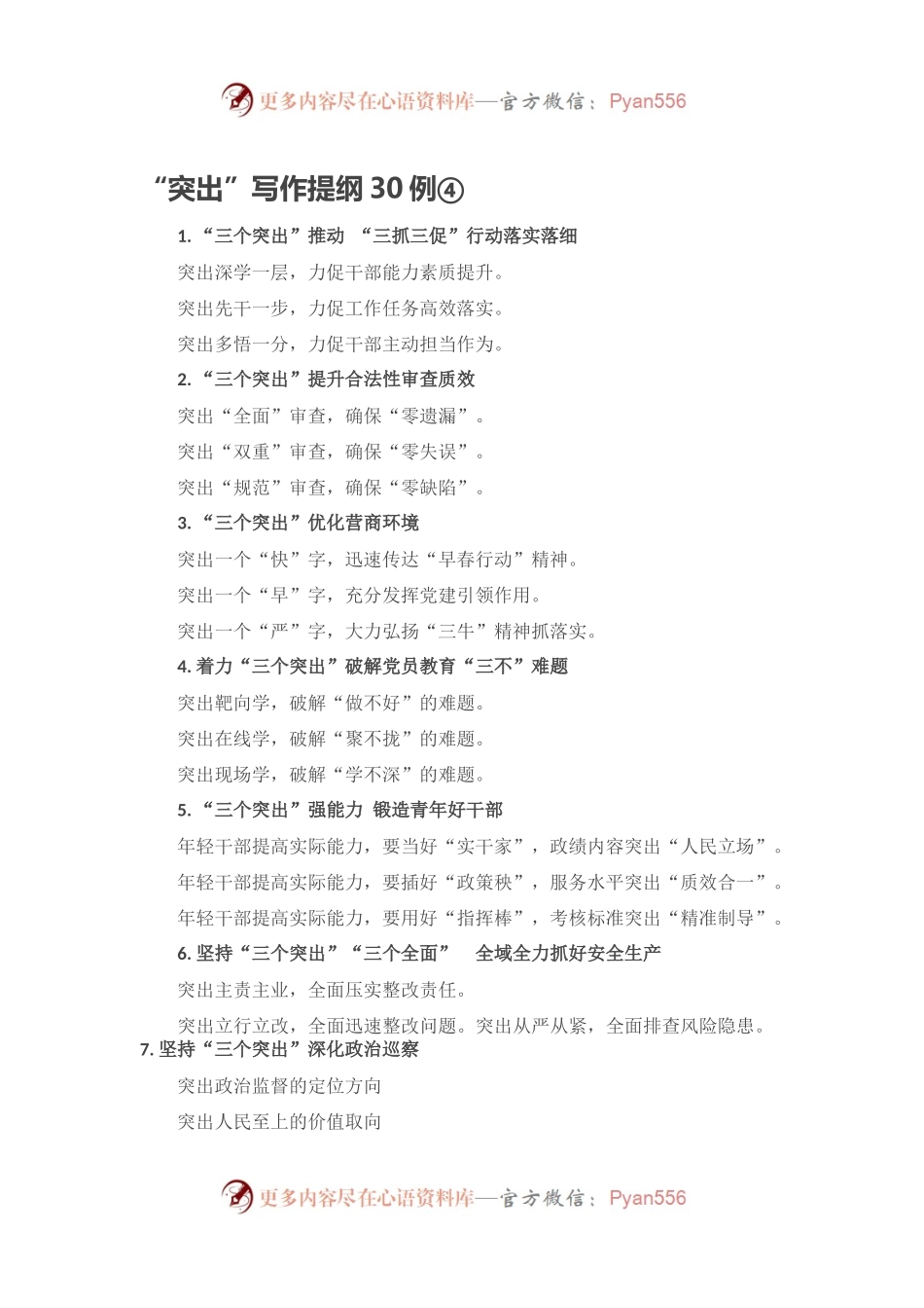 “突出”写作提纲30例④.docx_第1页