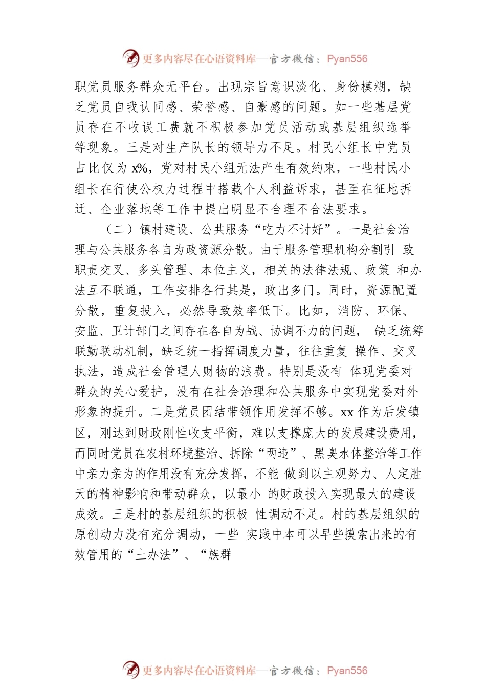 “网格党建”模式经验交流材料：“网格党建”模式营造共建共治共享社会治理格局（镇乡）.docx_第2页