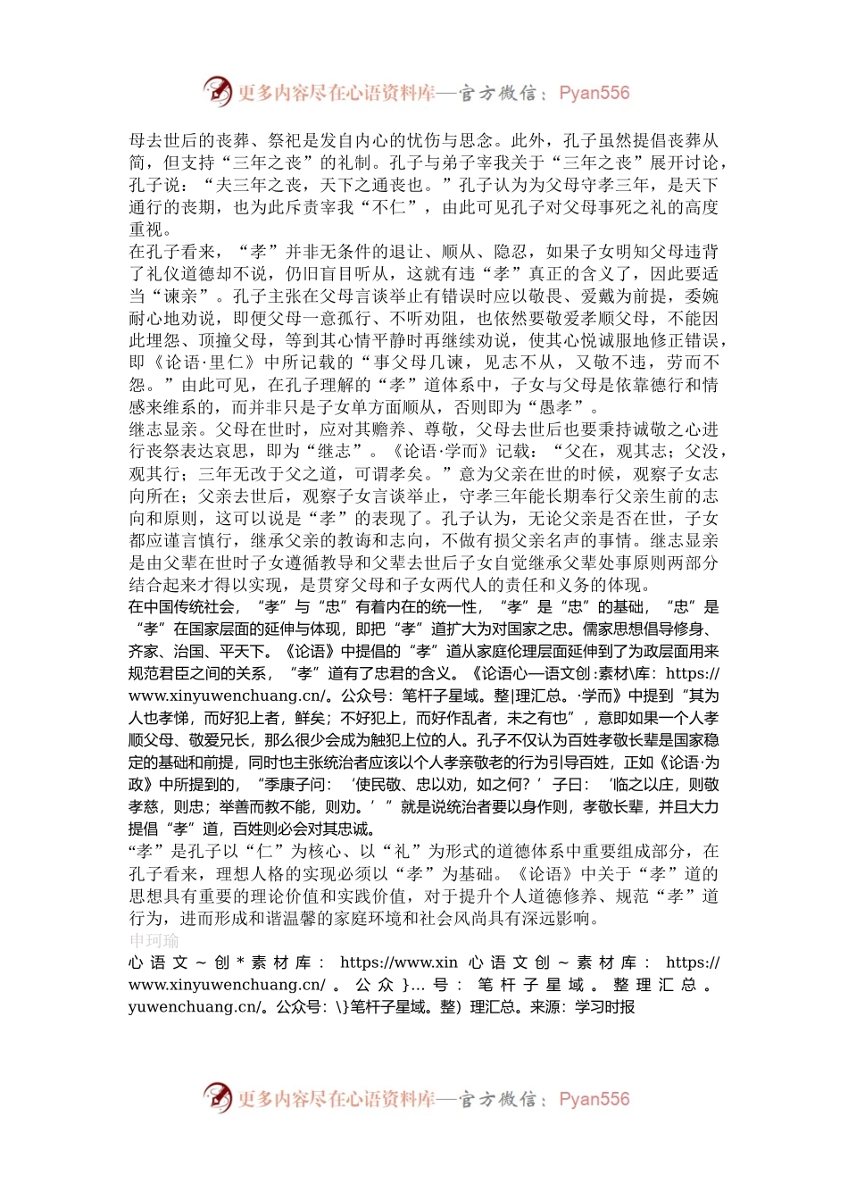 《论语》中的“孝”道.docx_第2页