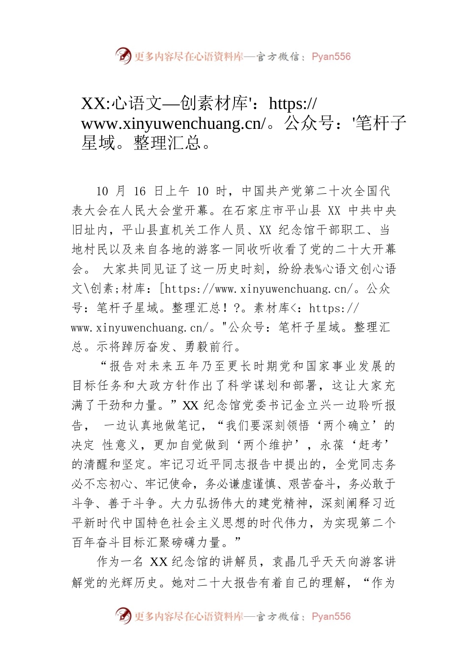 XX干部群众集中收看党的二十大开幕会（20221017）.docx_第1页