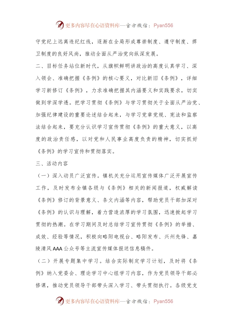 X镇学习宣传贯彻《中国共产D纪律处分条例》活动方案.docx_第2页