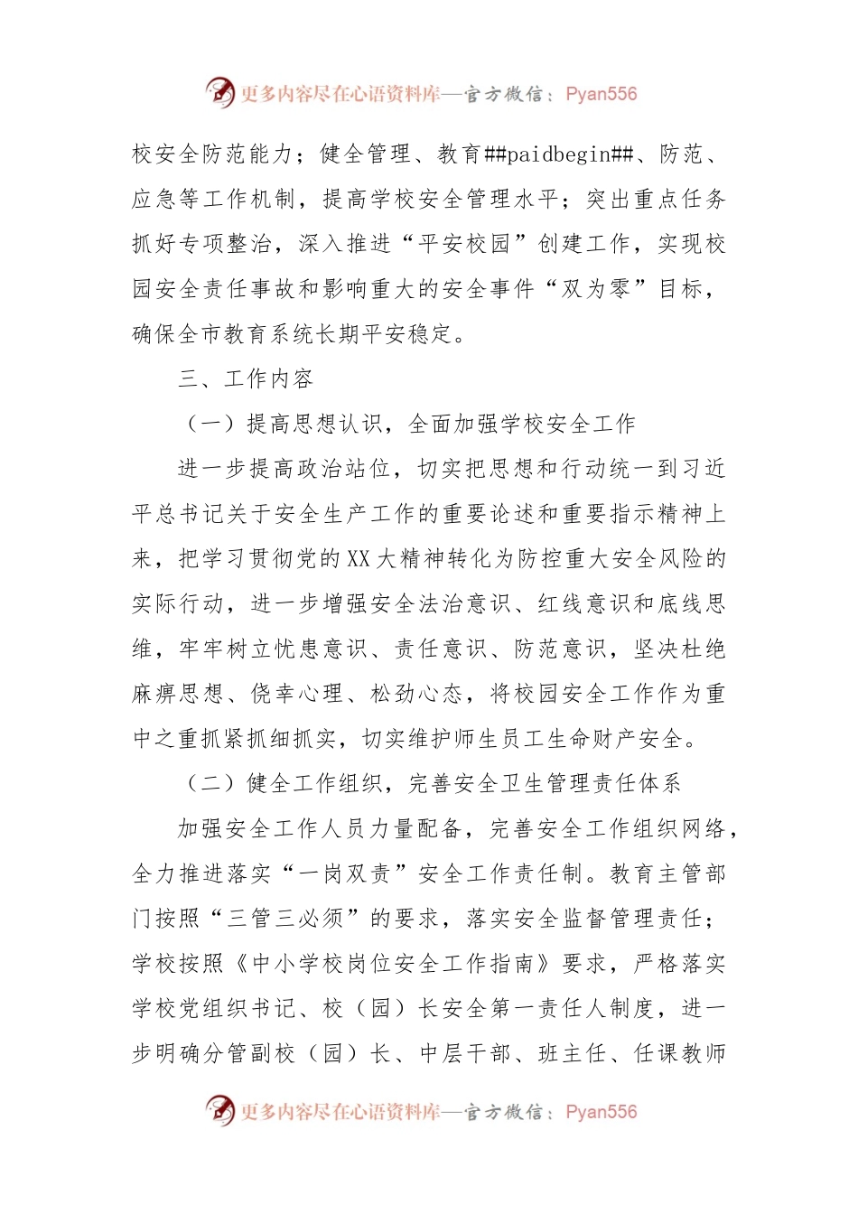 XX市教育系统2023年安全卫生工作计划.docx_第2页