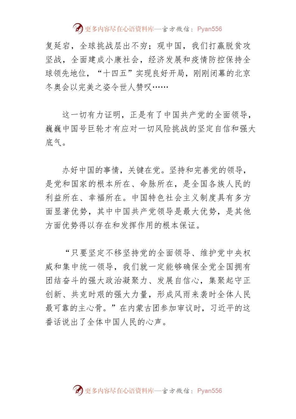 “五个必由之路”！习近平揭示新时代中国“成功密码”.docx_第2页
