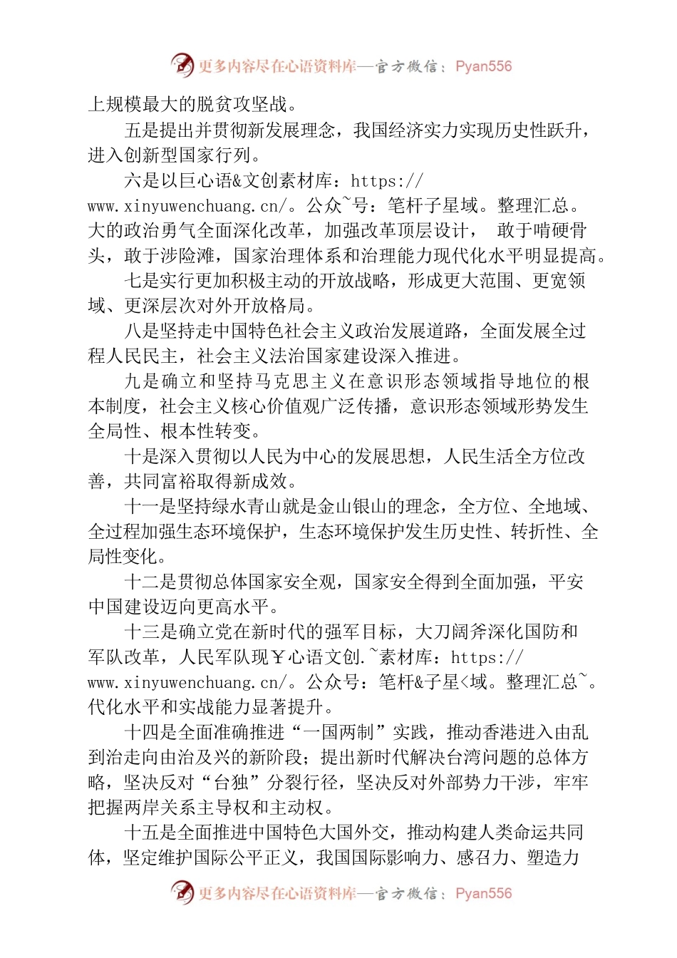 《党的二十大报告学习辅导百问》之06至15问（提纲）.docx_第2页