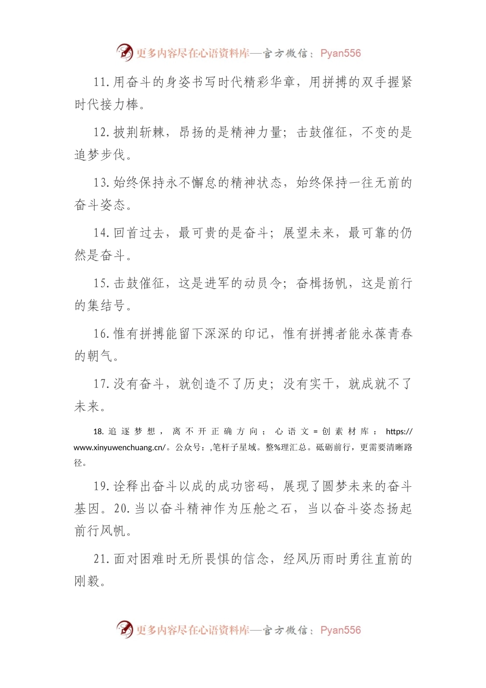 “跋涉者”“弄潮儿”：拼搏奋斗类过渡句50例.docx_第2页