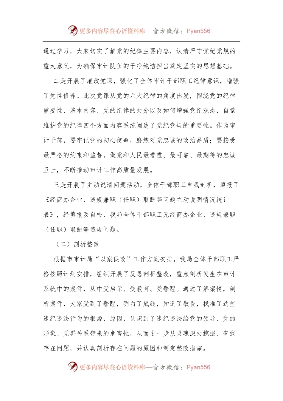 xx经济技术开发区审计局“以案促改”工作情况汇总报告.docx_第2页
