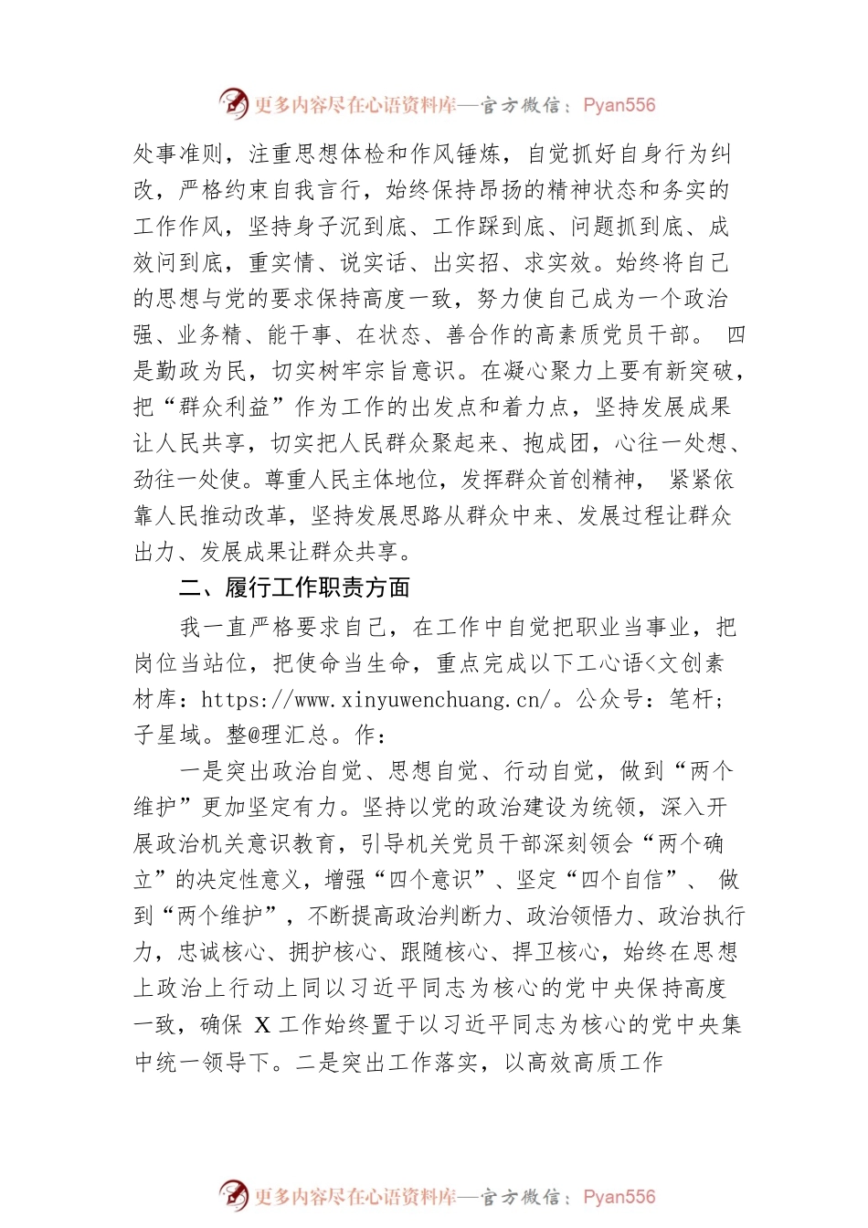 X年述职述廉述责报告.docx_第2页