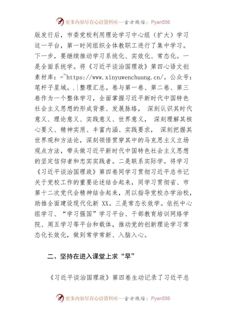 【市委党校校长学习《习近平谈治国理政》第四卷体会文章】学好讲好用好干部教育培训的最新教材.docx_第2页