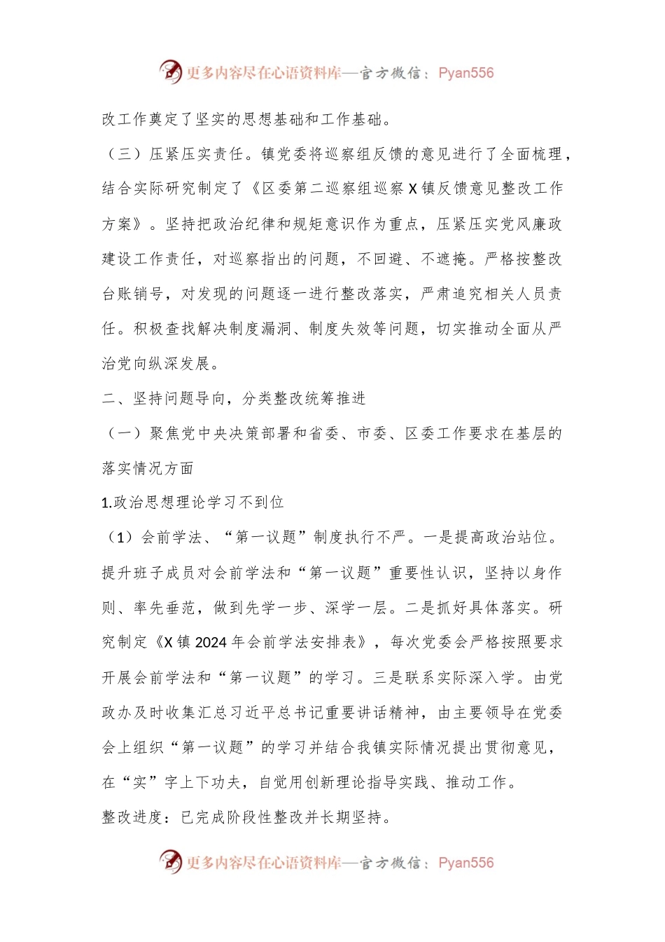 X镇关于区委巡察组巡察X镇反馈意见集中整改进展情况的报告.docx_第2页