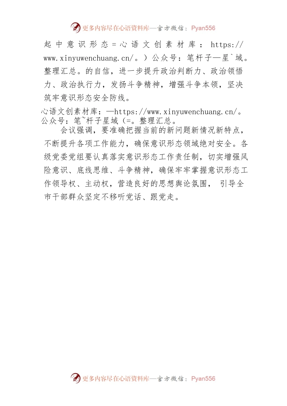 【意识形态工作】市委理论学习中心组举行专题学习报告会提高党的意识形态工作能力.docx_第2页