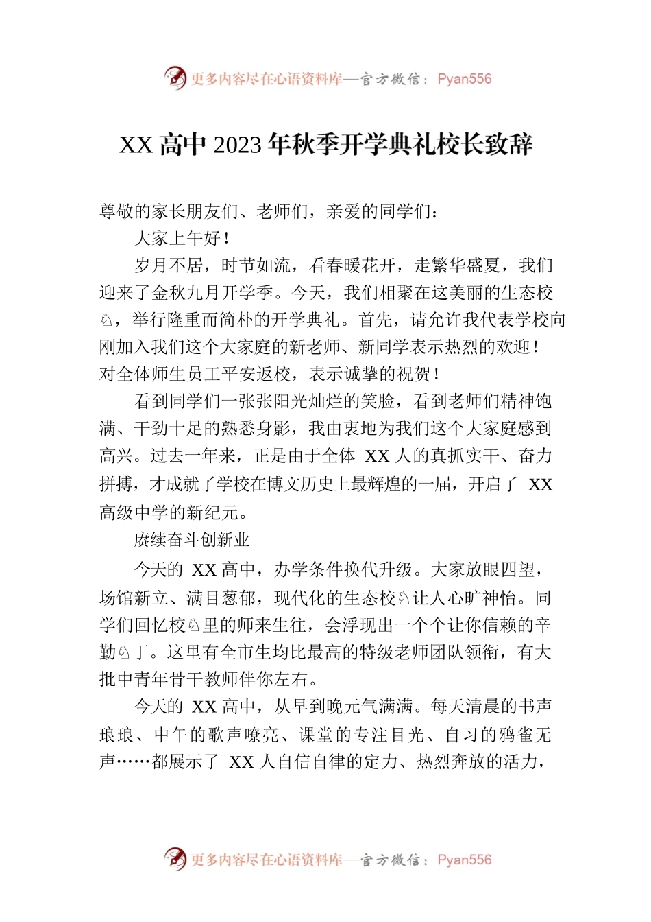 XX高中2023年秋季开学典礼校长致辞.docx_第1页