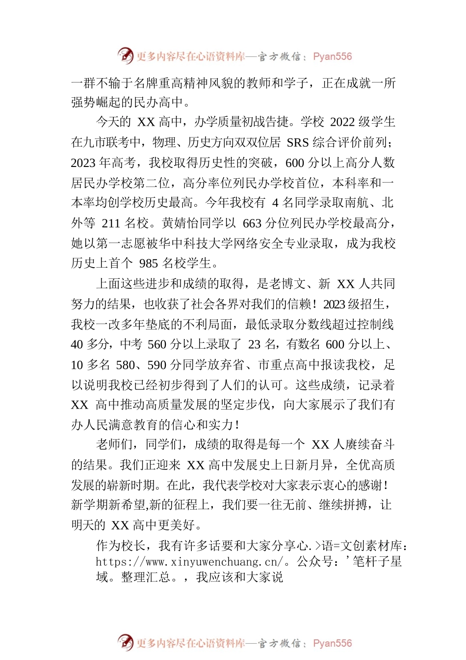 XX高中2023年秋季开学典礼校长致辞.docx_第2页
