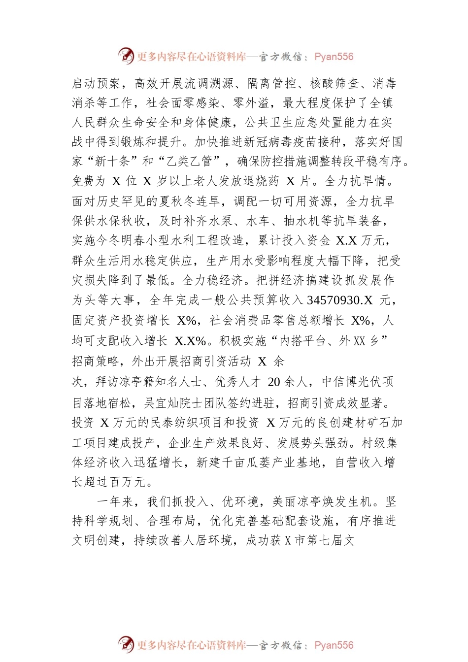 XX镇2023年政府工作报告（20230117-仅供阅读）(1).docx_第2页