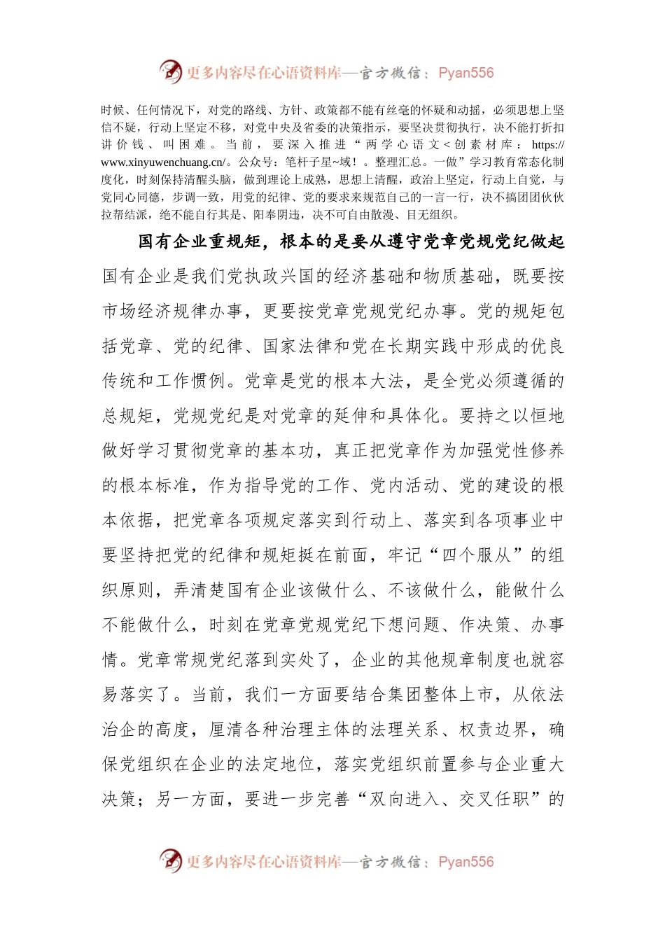 “重规矩，我们怎么做”研讨发言材料.docx_第2页