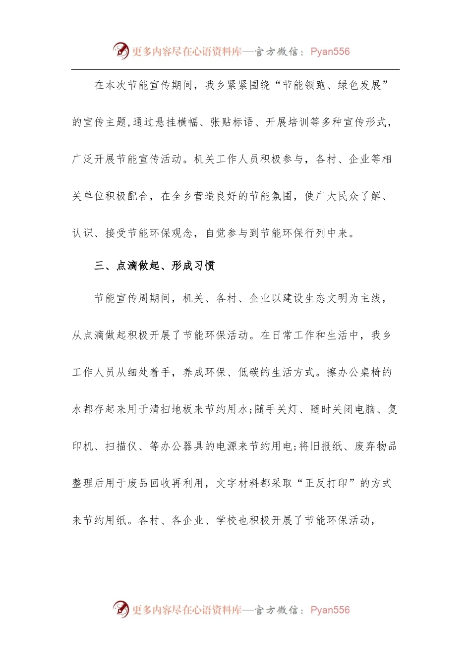 [5篇]节能宣传周活动总结.docx_第2页