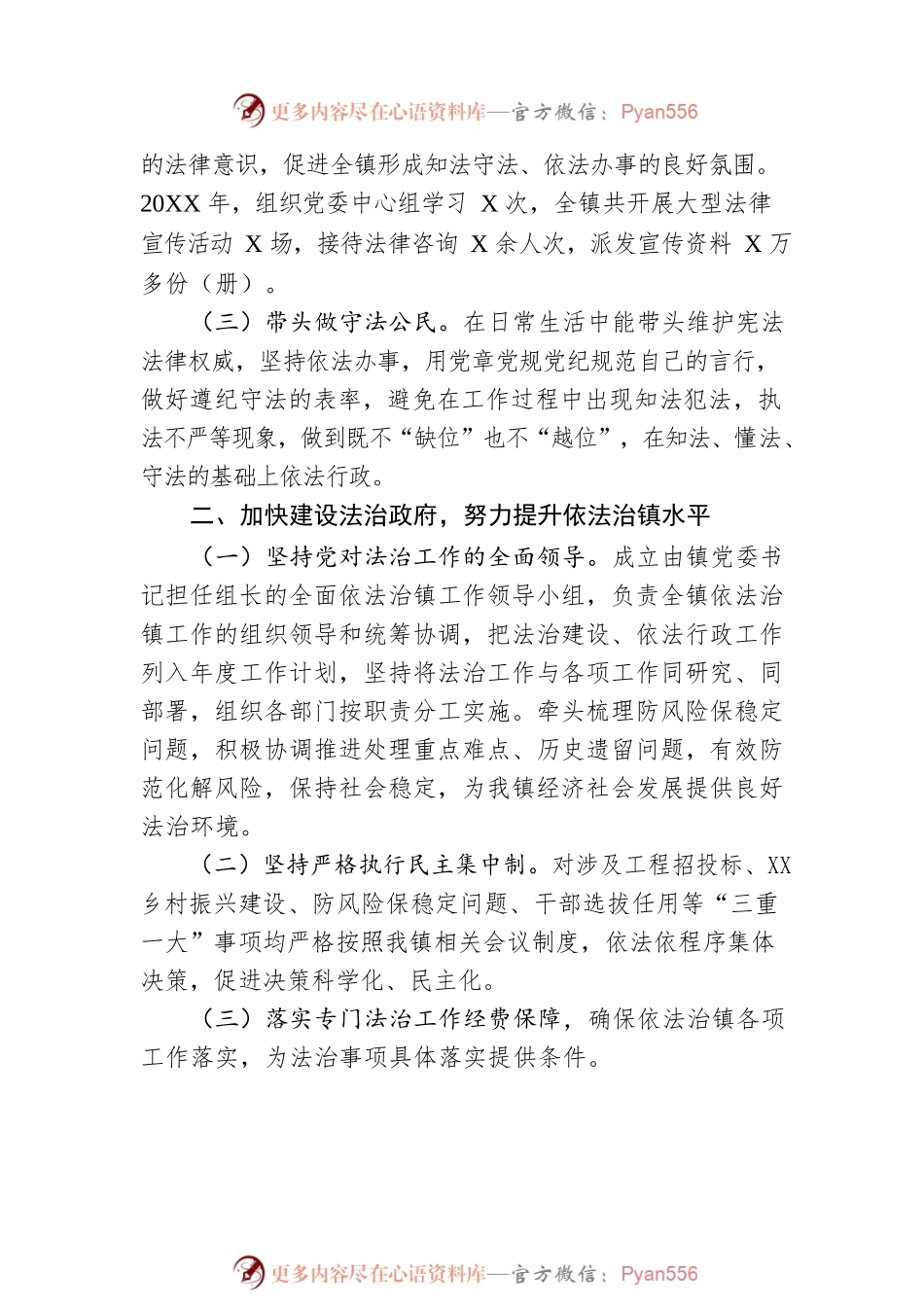 XX镇党委书记20XX年度乡镇党政主要负责人述法报告（202202X7）.docx_第2页