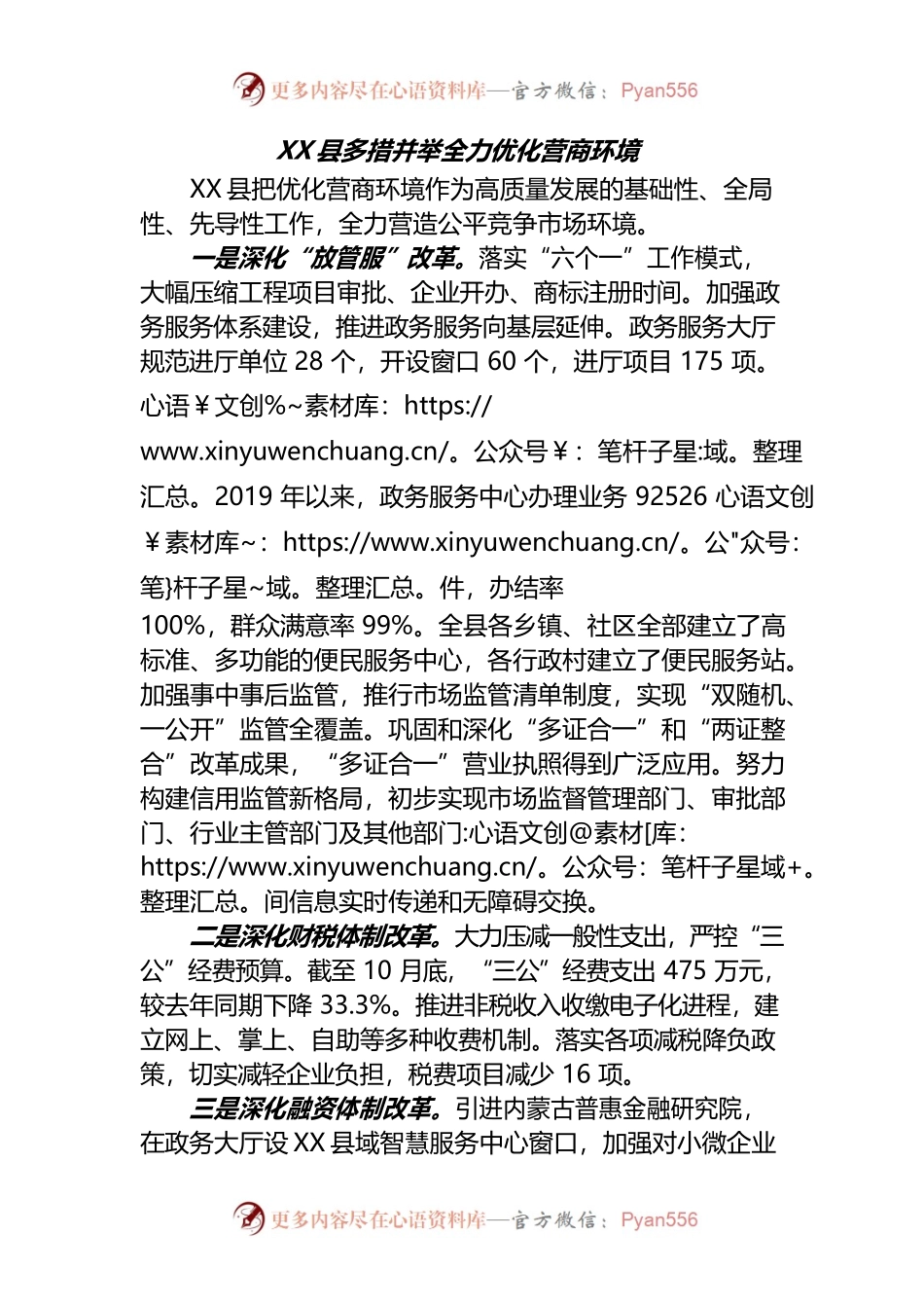 X县多措并举全力优化营商环境.docx_第1页