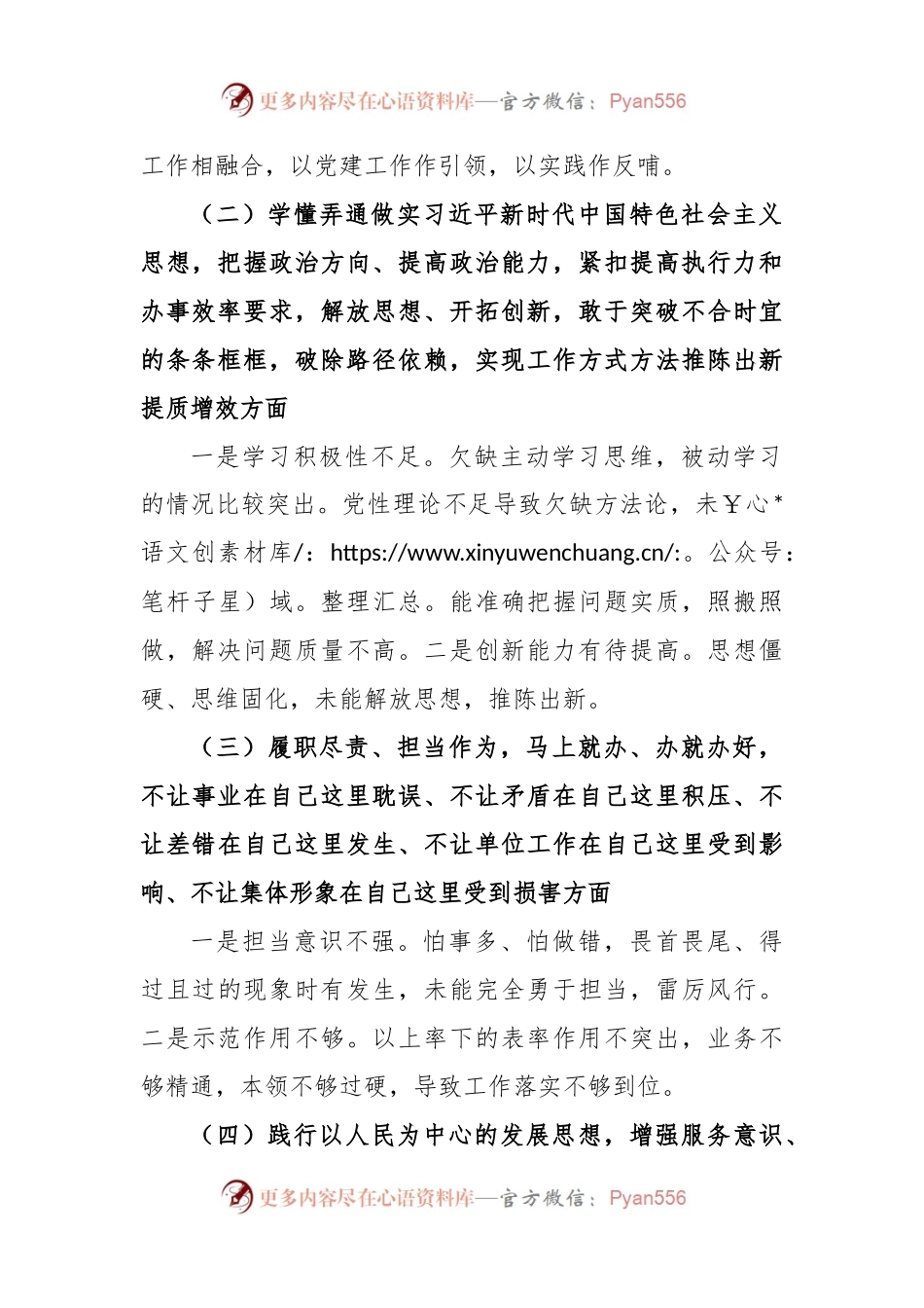 XX支部班子“真抓实干、马上就办、办就办好”专题组织生活会对照检查材料.docx_第2页