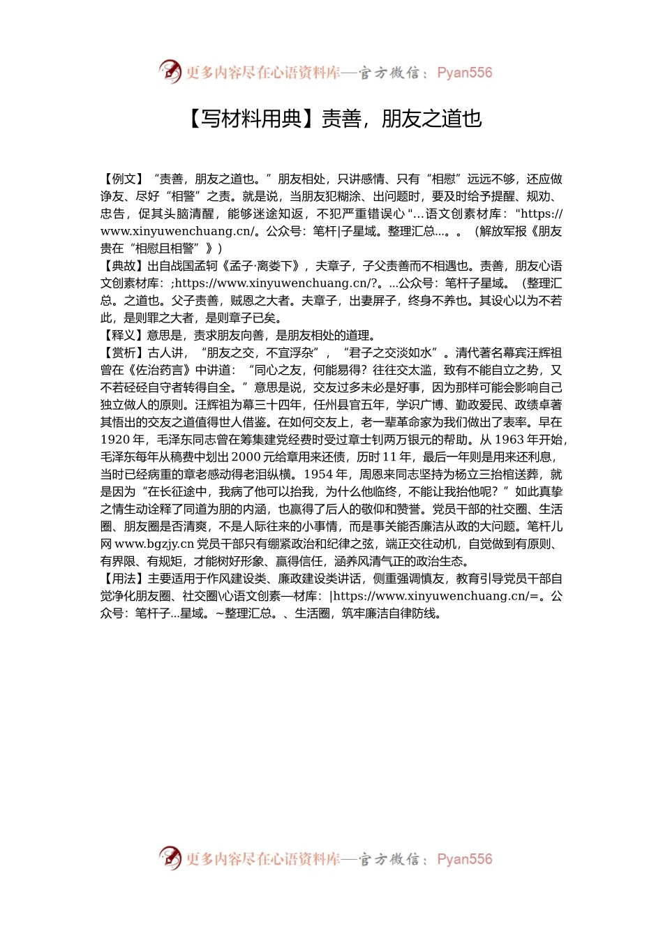 【写材料用典】责善，朋友之道也.docx_第1页