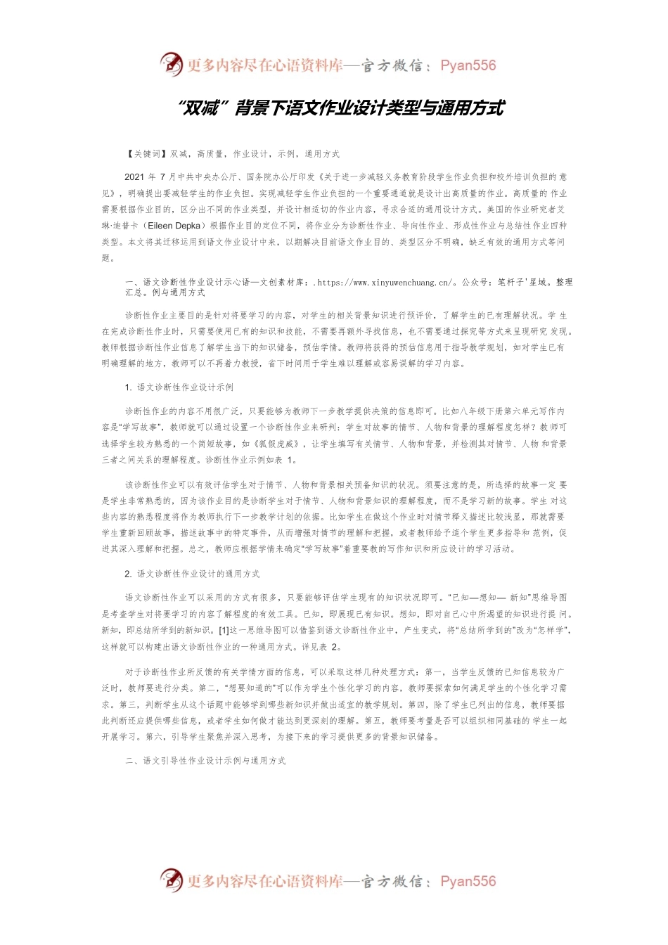 “双减”背景下语文作业设计类型与通用方式.docx_第1页