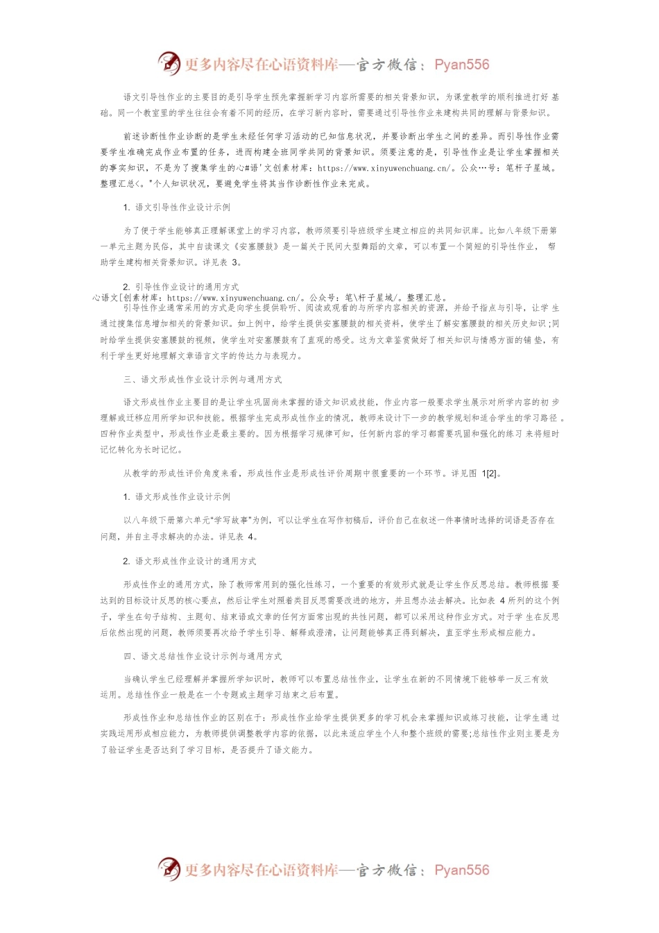 “双减”背景下语文作业设计类型与通用方式.docx_第2页