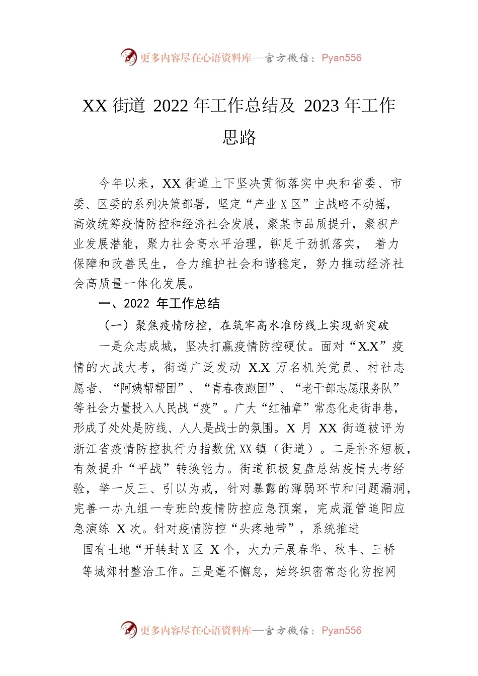 XX街道2022年工作总结及2023年工作思路（20221201）.docx_第1页