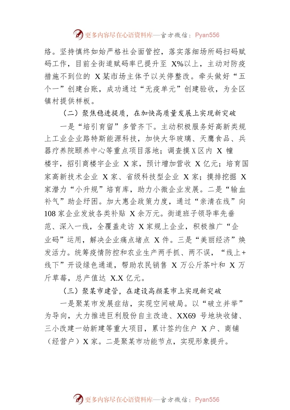 XX街道2022年工作总结及2023年工作思路（20221201）.docx_第2页