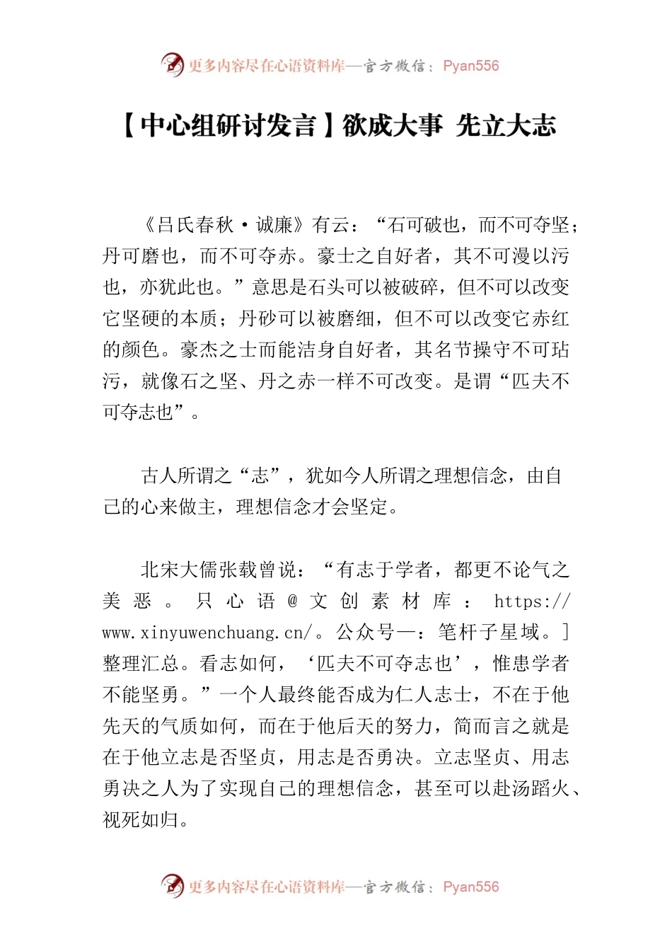 【中心组研讨发言】欲成大事 先立大志.docx_第1页
