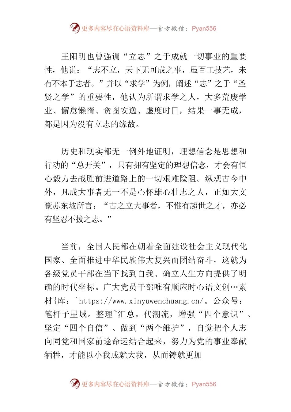 【中心组研讨发言】欲成大事 先立大志.docx_第2页
