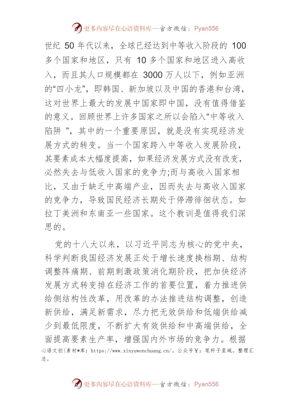 【中心组研讨发言】以新的发展理念引领经济发展方式转变.docx_第2页
